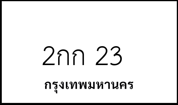 2กก 23